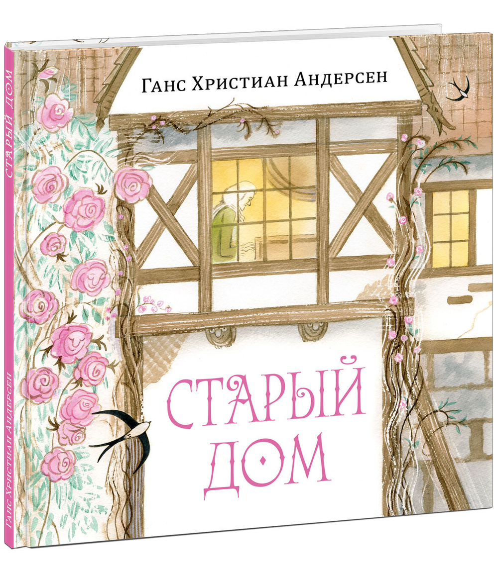 Старый дом