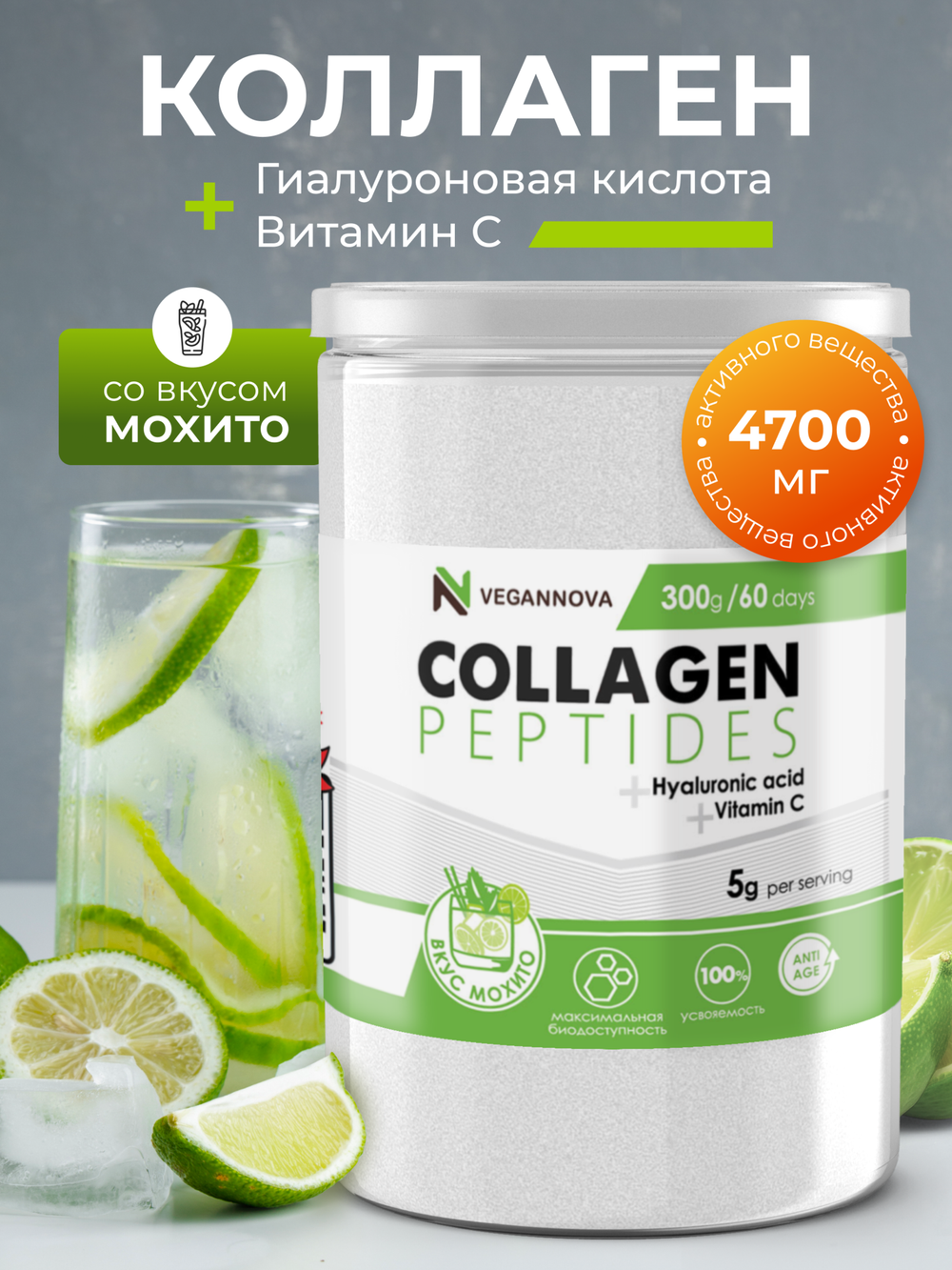 Коллаген со вкусом мохито (300 гр)