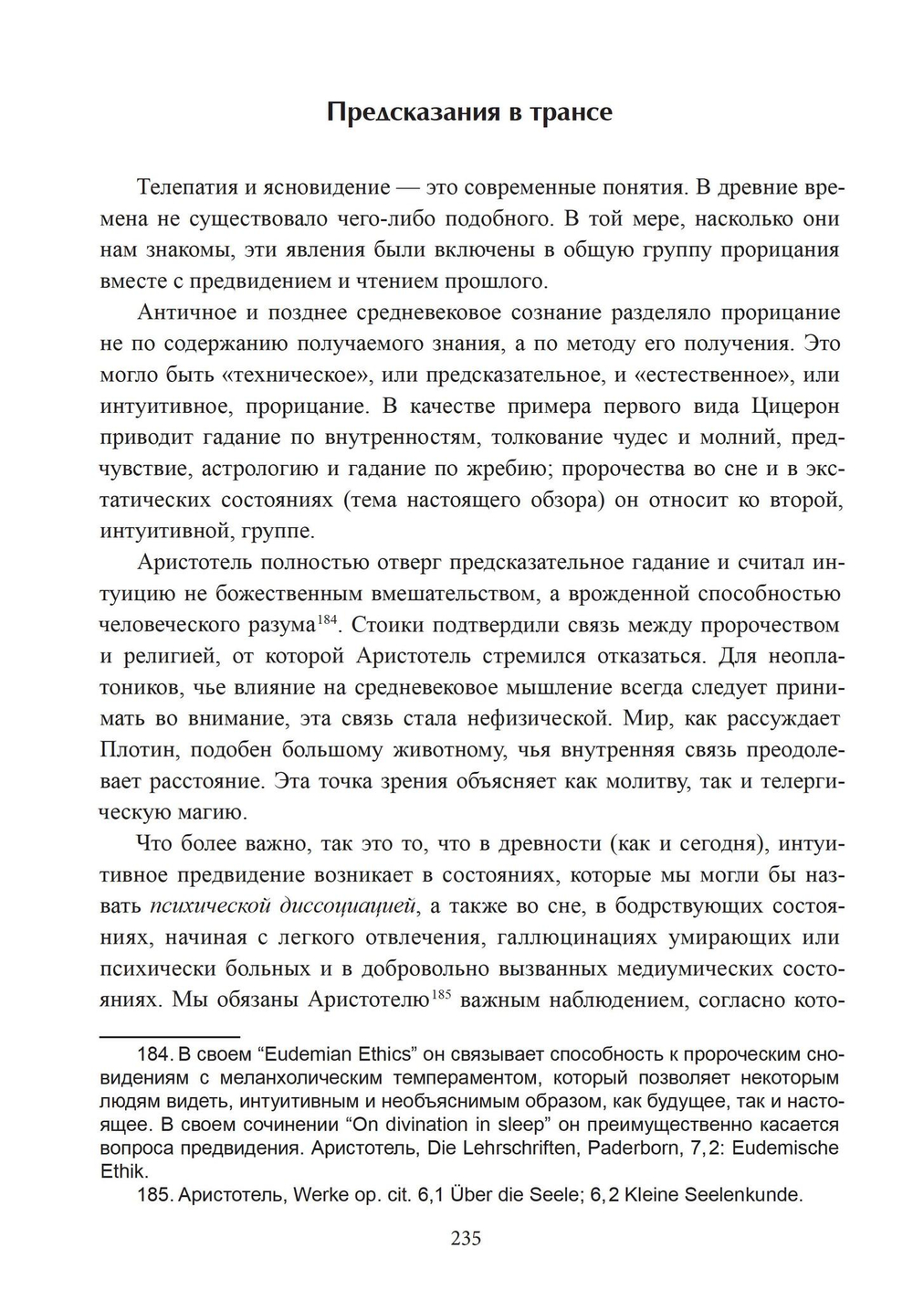 Демоны, духи, ведьмы. Общение с духами и одержимость (PDF)