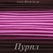 Бифлекс градиент, Чёрный-Пурпл-Чёрный, 185 гр/м, опт от 10 м