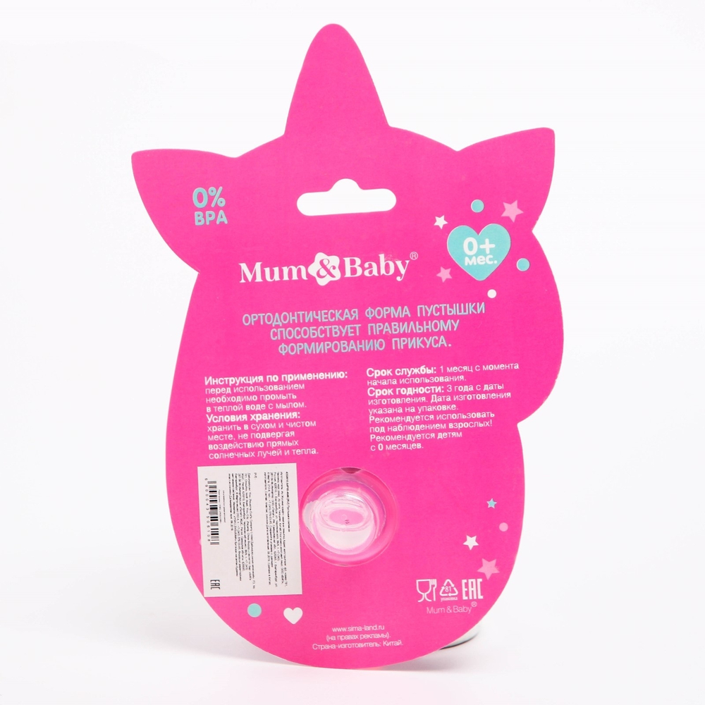 4350610 Пустышка силиконовая ортодонтическая"Единорог",от 0 мес.,с колпачком