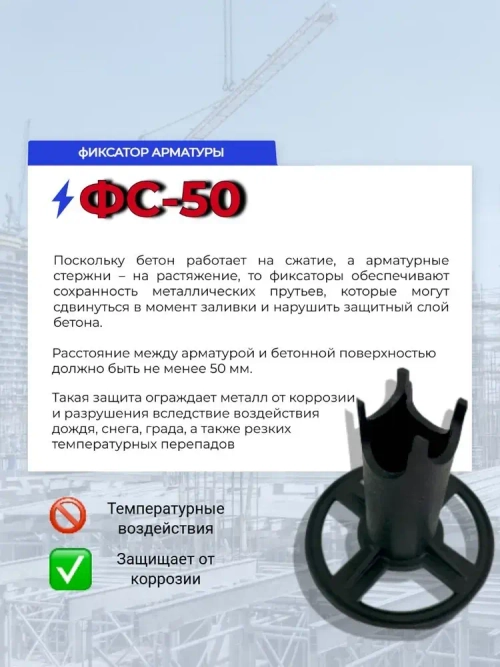 Фиксатор арматуры ФС 50, стульчики для арматуры 50 мм для сыпучего грунта, 250 шт