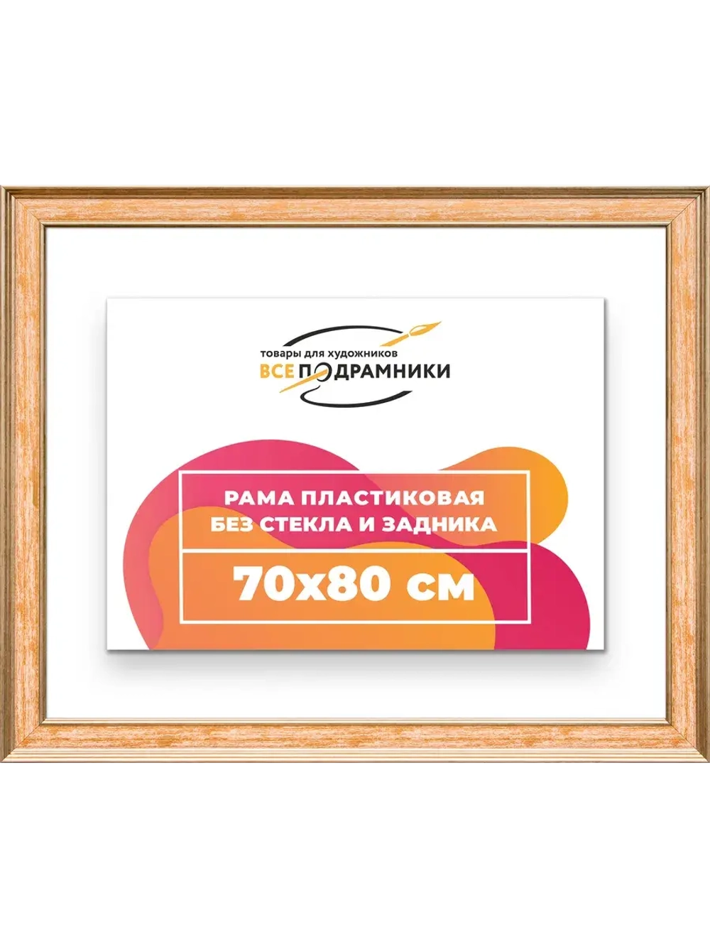 Рама для картин и фотографий 70x80