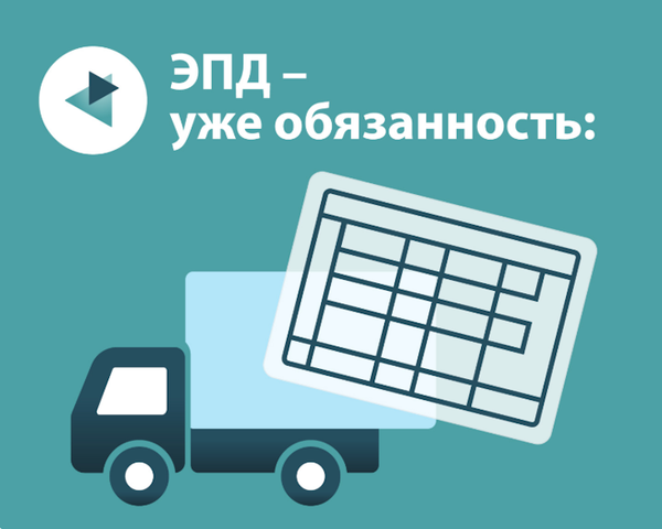 ЭПД — уже обязанность: ключевые даты и чек-лист по внедрению в 2026-м году