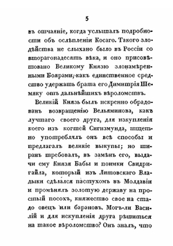 Шемякин суд. Часть 3 | П. П. Свиньин