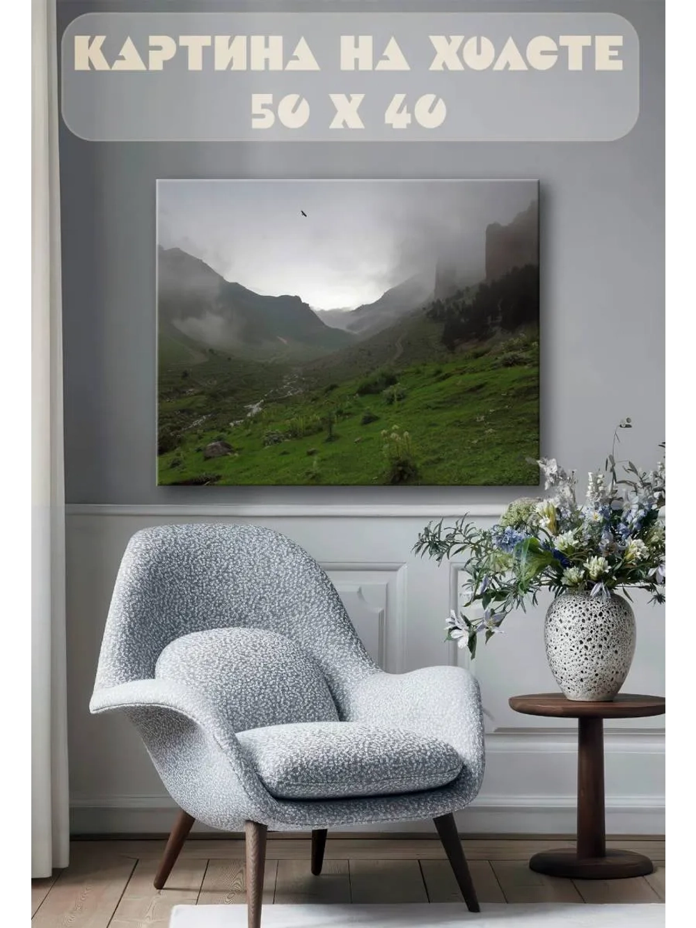 Картина на стену 40 X 50 Горный пейзаж
