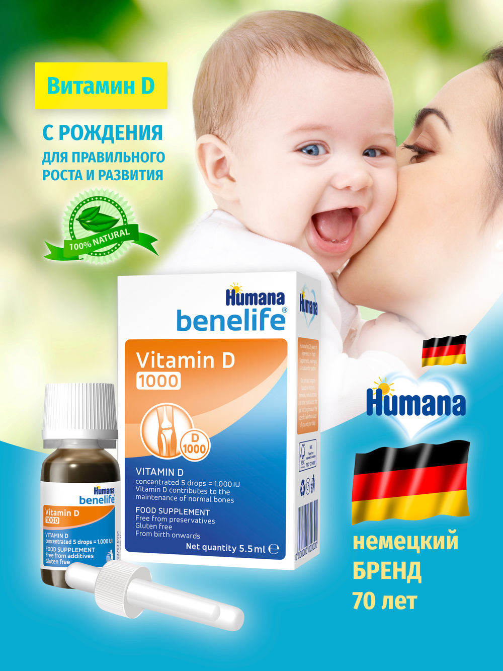 Биологически активная добавка к пище Humana benelife - Витамин Д