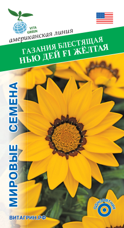 Газания блестящая Нью Дей F1 Жёлтая 8шт Мировые Семена VITA GREEN