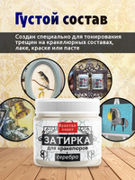 Затирка для кракелюров «Серебро»