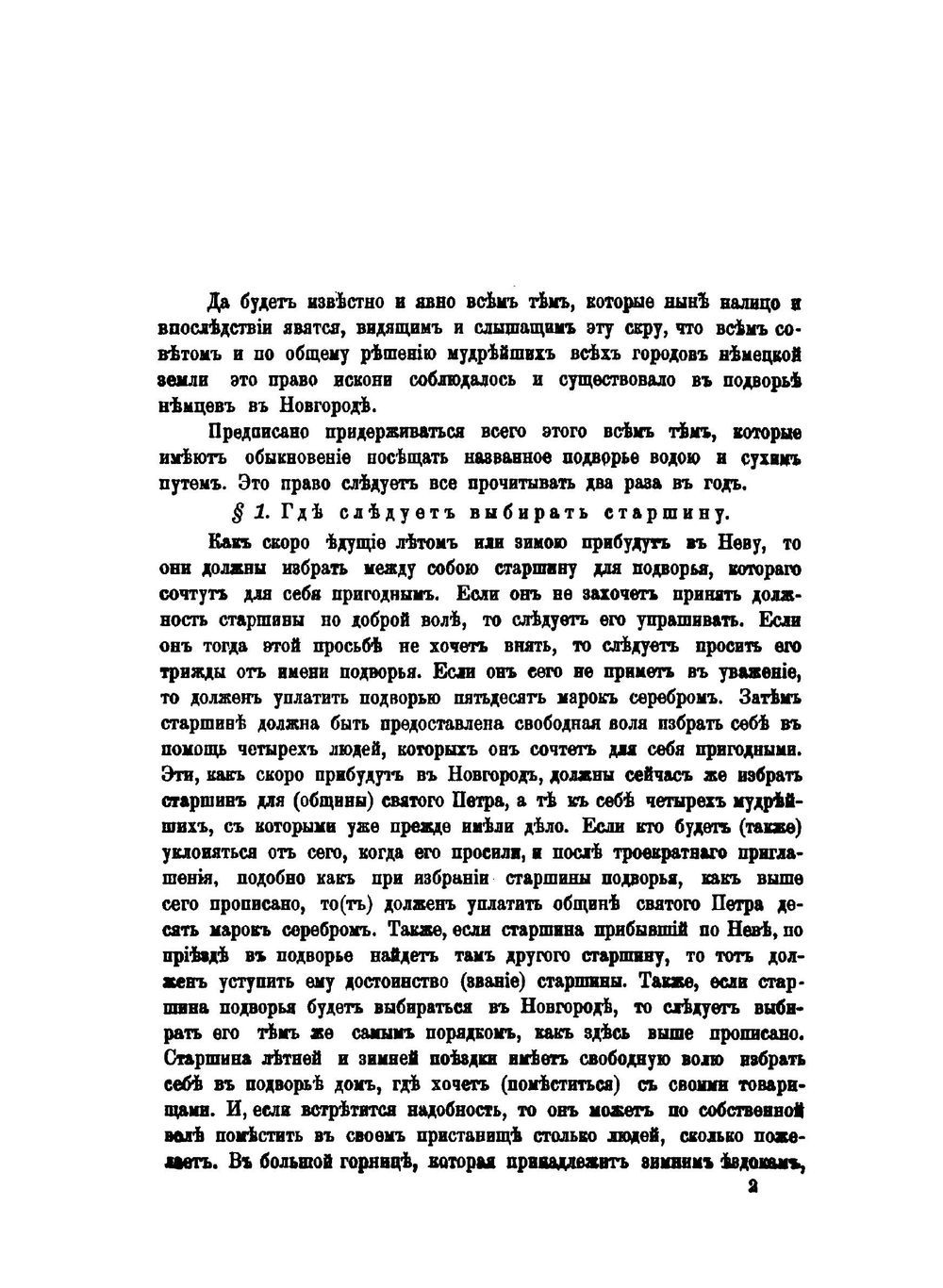 Третья Новгородская скра. (ок.1325 г.) | П.С. Таль