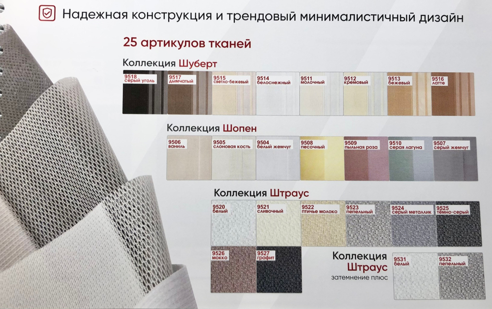 Вертикальные тюлевые жалюзи "Вальс" с карнизом Стандарт без декоративной планки, ткань коллекции Шуберт, цвет 9512 кремовый