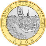 10 рублей 2008 г. Азов (ММД) XF-AU