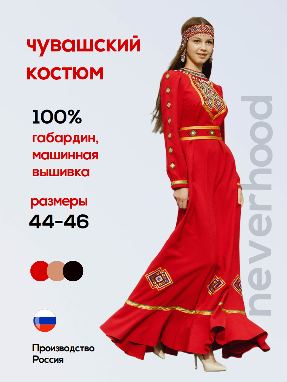 Платье «Чегеç» (Коллекция «Нарспи»)