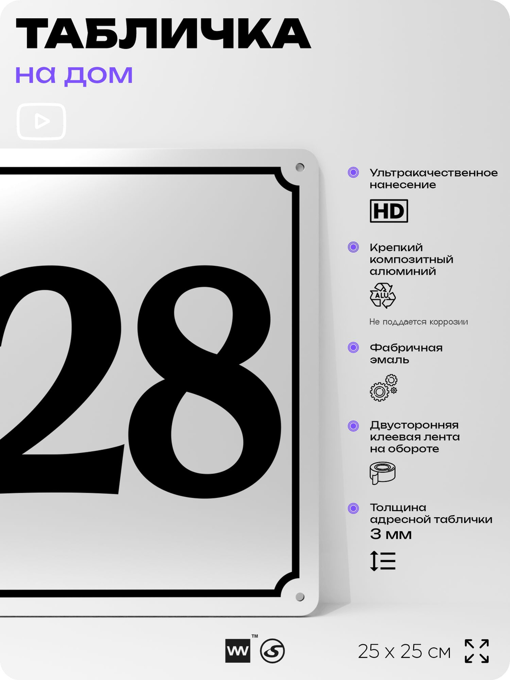 Адресная табличка с номером дома 128, на фасад и забор, белая, Айдентика Технолоджи