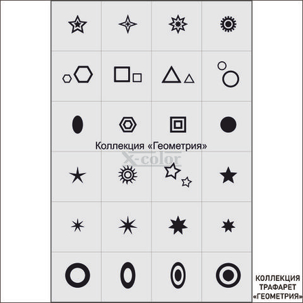 Коллекция №26-Геометрия