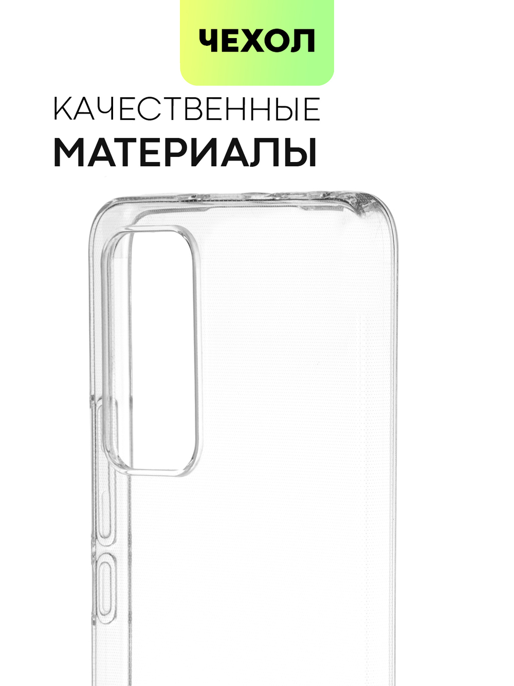 Чехол BROSCORP для Xiaomi 12 Lite оптом (арт. XM-12L-TPU-TRANSPARENT)