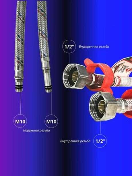 Гибкая подводка 2шт 40см для смесителя в силиконовой оплетке 1/2 M10 VIEIR