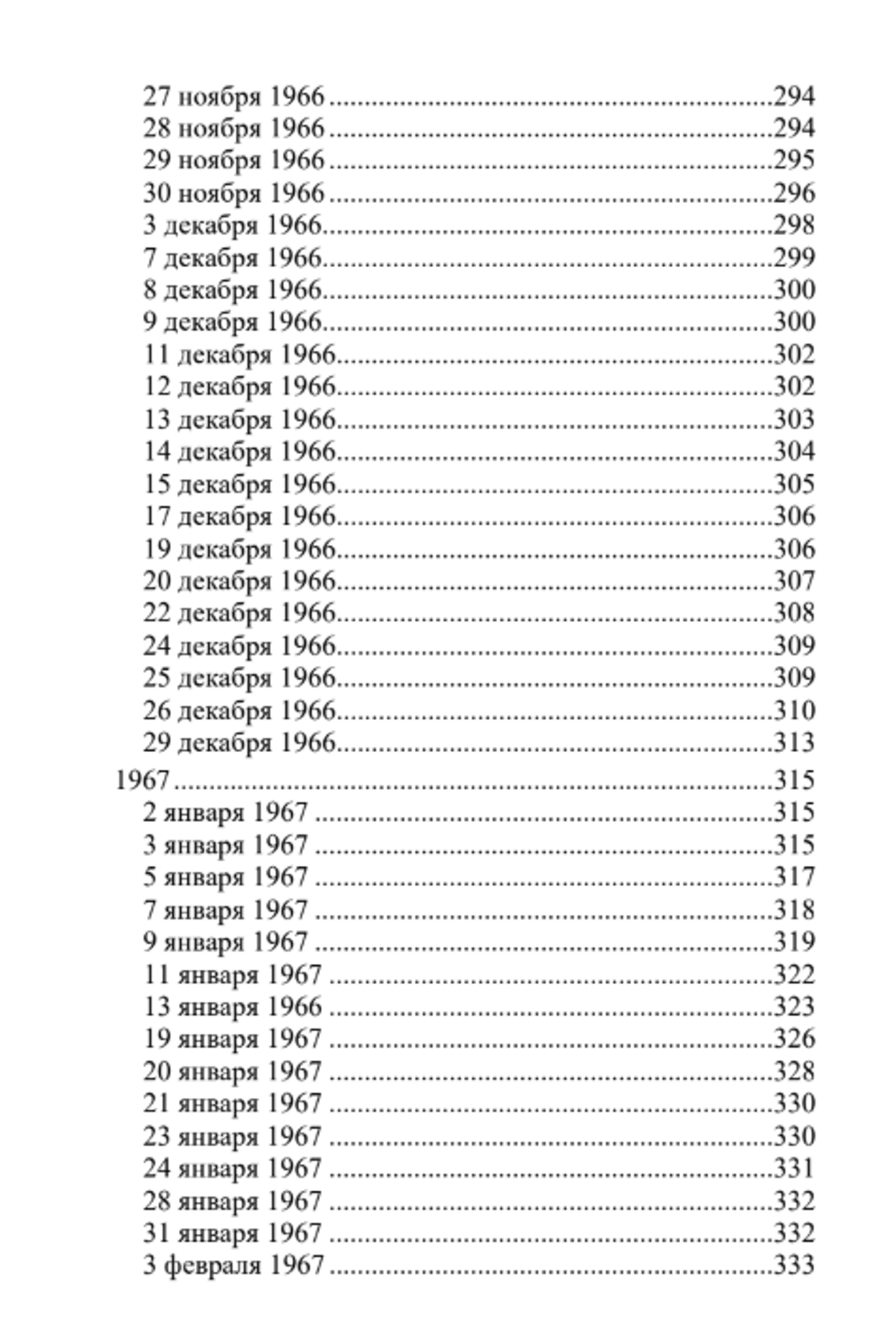 Чёрный дневник (1957–1972). Издание в четырех томах. Том II (1965–1967). Эмиль Чёран.