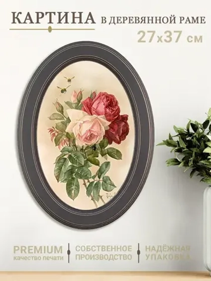 Картина на стену интерьерная на холсте 27*37 см