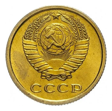 Монета номиналом 2 копейки, СССР, 1971 г.