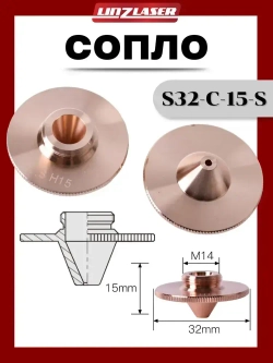 Сопло для лазерного станка Raytools D32 однослойное нехромированное 1.5 мм. Сопло для лазерной резки. Комплектующие для ЧПУ станков для резки металла. Комплект 20 штук