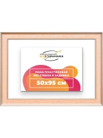 Рама для картин и фотографий 50x95