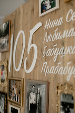 105 лет Любимой Бабушке