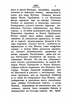 Словарь исторический о бывших в России писателях духовного чина греко-российской церкви. Тома 1-2 | Е.А. Болховитинов