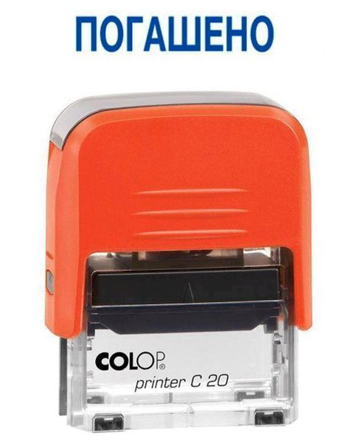 Штамп Colop Printer С20 "Погашено" 14x38 мм