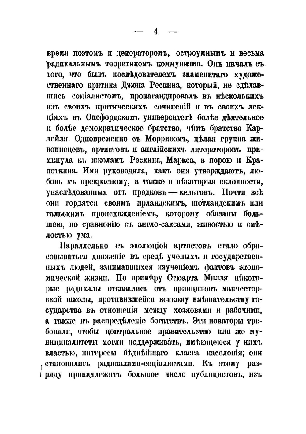 Социализм в Англии | Метен Альбер