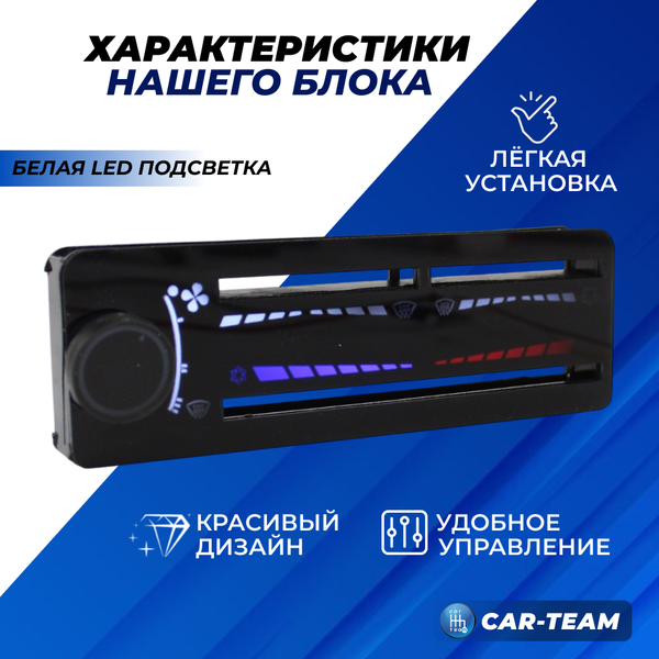 Ручки управления отопителем ВАЗ 2108, 2109, 21099 под высокую панель с белой LED подсветкой
