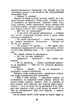 Звездные приключения Нуми и Ники | Л. Дилов