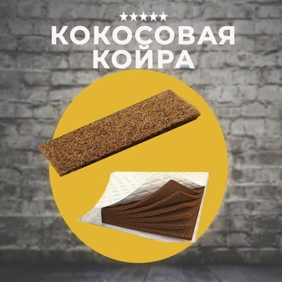Кокосовая койра