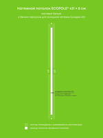 Матовый натяжной потолок 0.3 м2