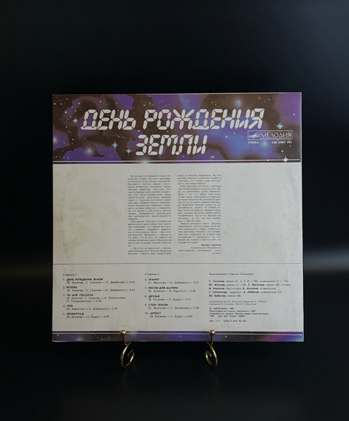LP Земляне - День рождения Земли. Виниловая пластинка 12 дюймов. Мелодия СССР 1987 год.