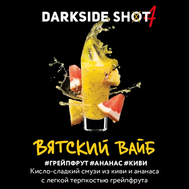 Табак DarkSide SHOT - Вятский вайб 30 г