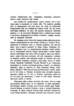 Статистическое исследование Мурмана. Том 1. Выпуск 2. Колонизация | Нет автора
