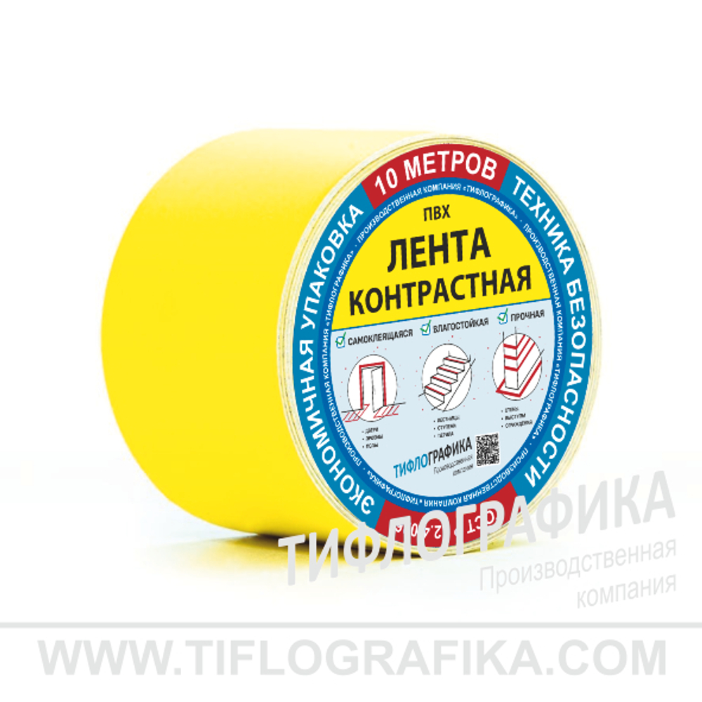 Лента контрастная для маркировки ступеней и дверей, самоклеящаяся, на подложке, ширина 50 мм, (рулон 10 м)