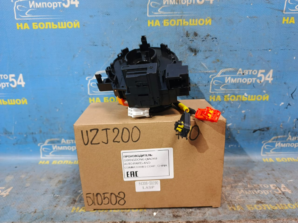 Шлейф подрулевой TOYOTA LAND CRUISER 2012-2015