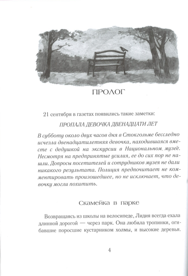 Тайна Лидии