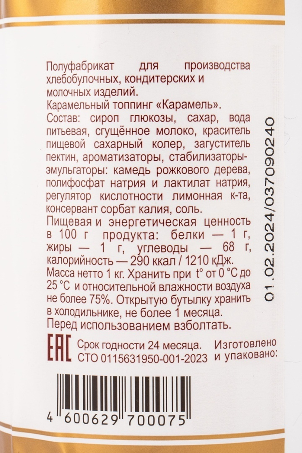 Топпинг Dolce Rosa Карамель 1кг