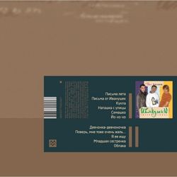 Иванушки International. Твои Письма. Coloured, Blue (LP)