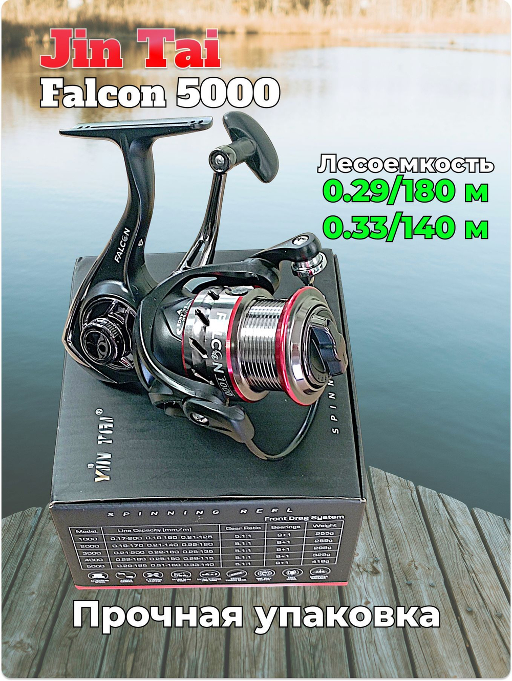 Катушка безынерционная Falcon 5000 JIN TAI 9+1BB