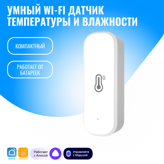 Умный WiFi датчик температуры и влажности Smart Aura