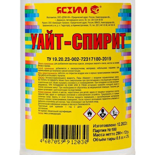 Уайт-спирит 0,5 л ТУ Ясхим