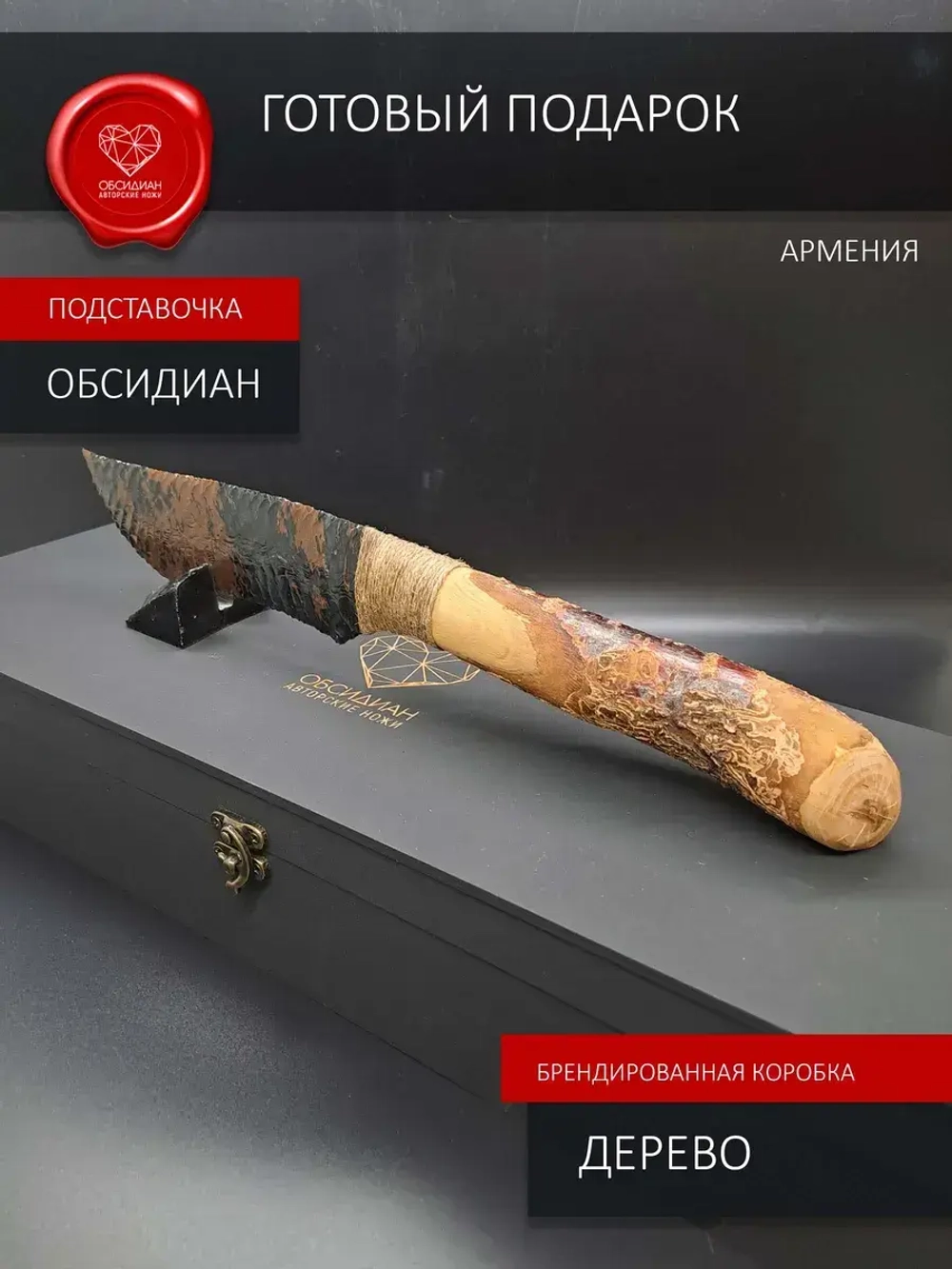 Нож обсидиановый с рукоятью из дерева 34 см