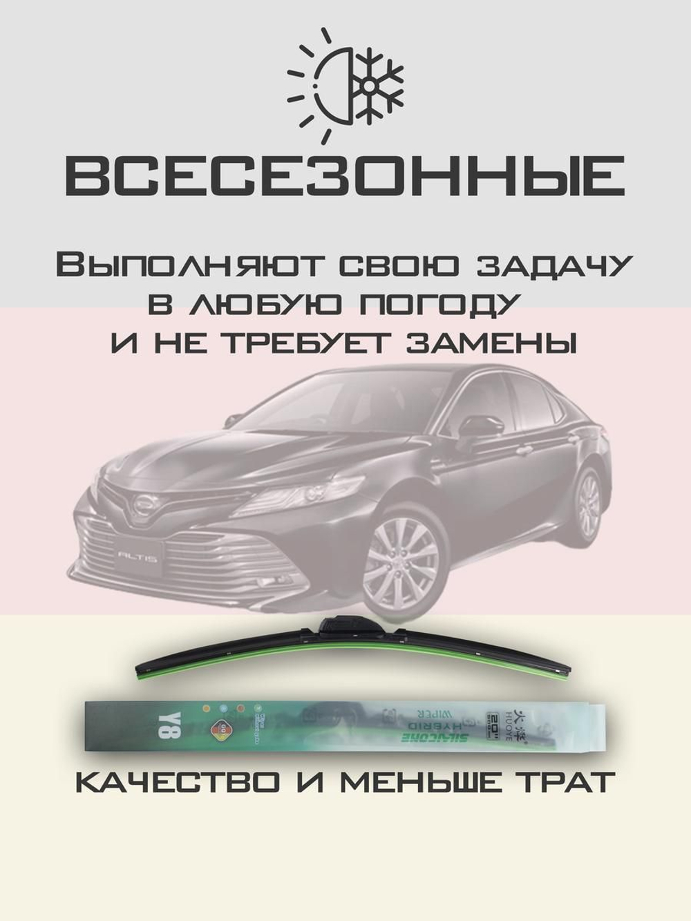 Щетки стеклоочистителя HUOYE Y8 650/500 мм на Daihatsu Altis | Hook/J-Hook