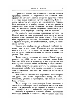 Цветы в легендах и преданиях | Н. Ф. Золотницкий