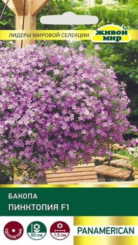 Бакопа "ЖМ. Пинктoпия F1" 3шт., Польша.