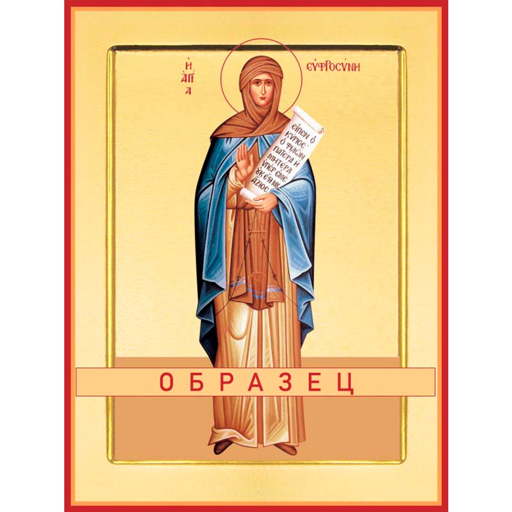 Преподобная (благоверная княгиня) Евфросиния Московская Св-10